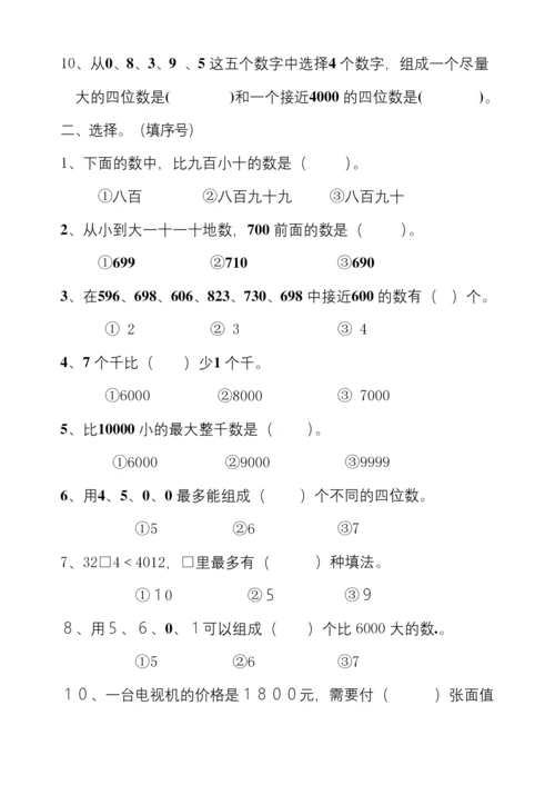 苏教版二年级数学下册第四单元测试卷.docx