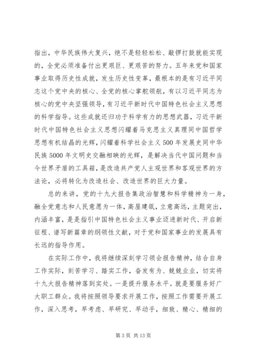 学习十九大报告心得体会11月[五篇模版]_1.docx