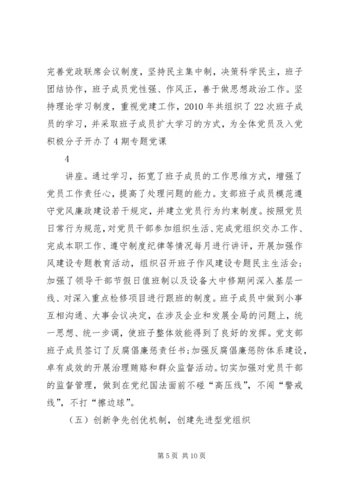 以开展创先争优活动为契机,努力促进非公企业党建工作上台阶.docx