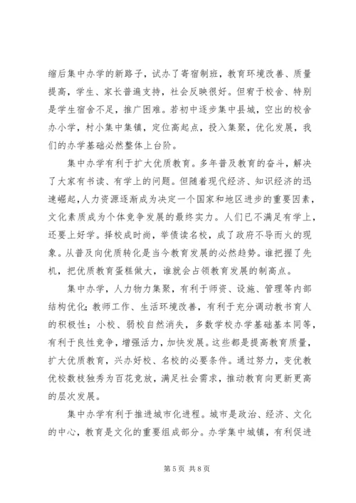 学校布局现状与教育发展存在的矛盾和问题调研报告 (5).docx