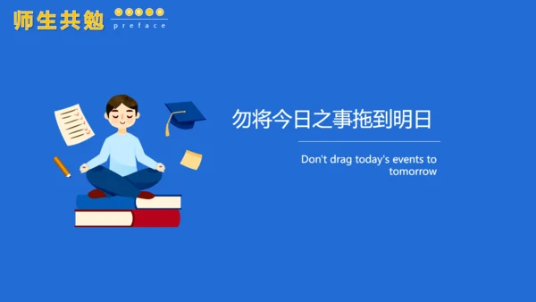 教讲开课开学第一课通用PPT课件模板