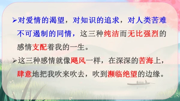 16《散文二篇》课件