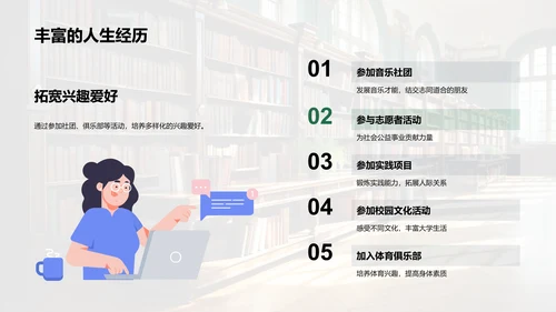 探索大学之路