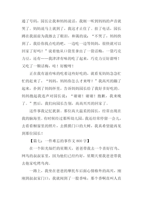 一件难忘的事作文800字.docx