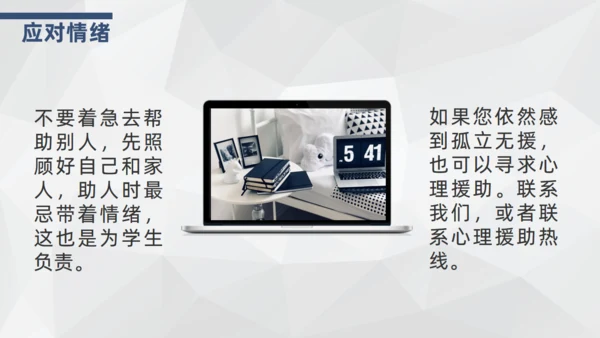 师生交流心理疏导通用PPT教学课件