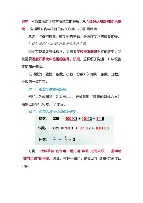 如何结构化单元整体教学，落实学科核心素养.docx