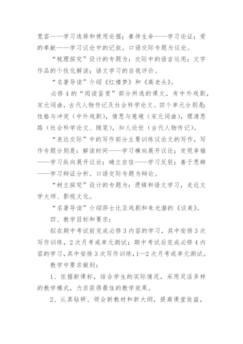 语文教研组集体备课计划.docx