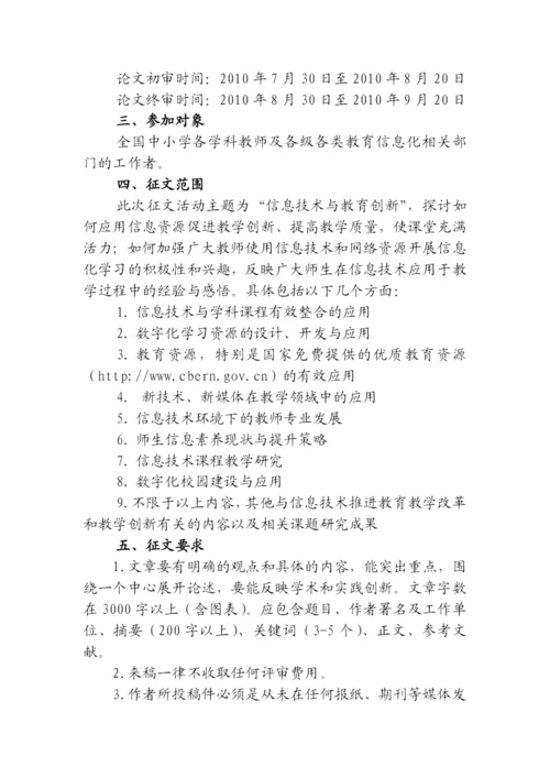 信息技术环境下的教学创新论文大赛通知.docx