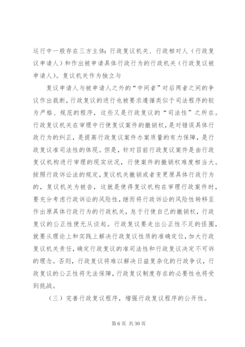 我国行政复议制度的改革与完善.docx