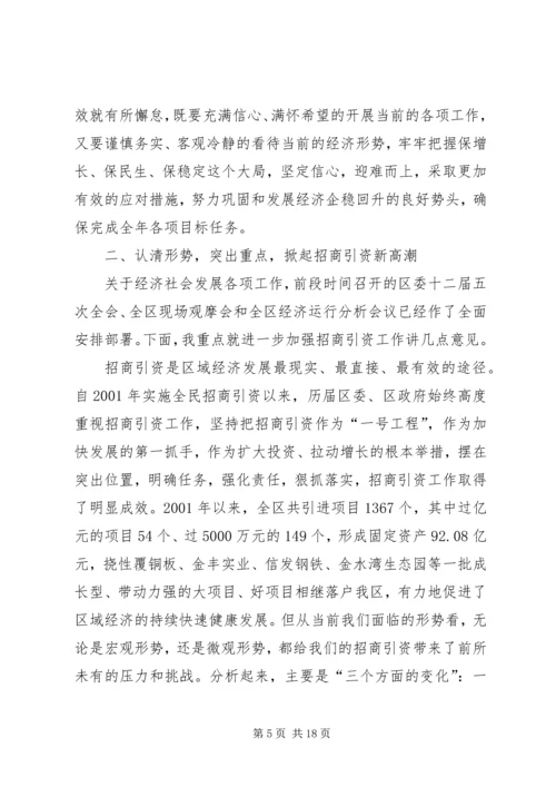 区长在领导干部读书会发言.docx