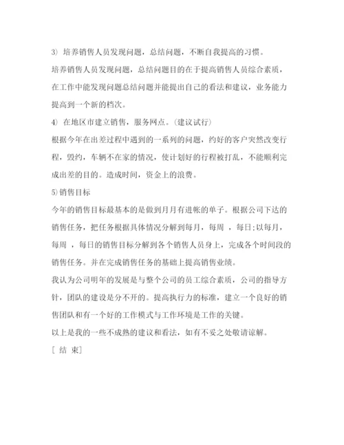 精编之公司新年销售计划书范文.docx