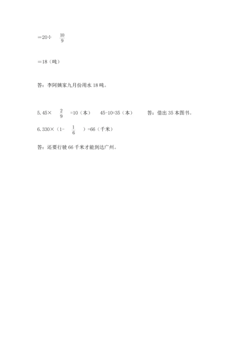 人教版六年级上册数学期中测试卷精品（夺冠系列）.docx