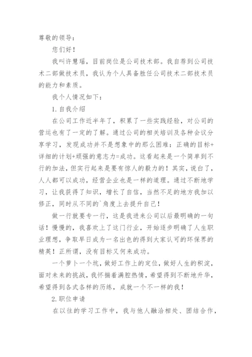 公司内部竞聘自荐书_11.docx