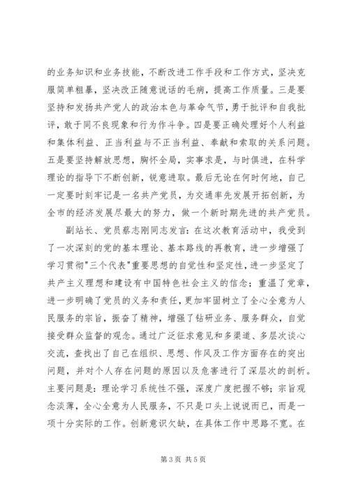 车站专题民主生活会汇报 (3).docx