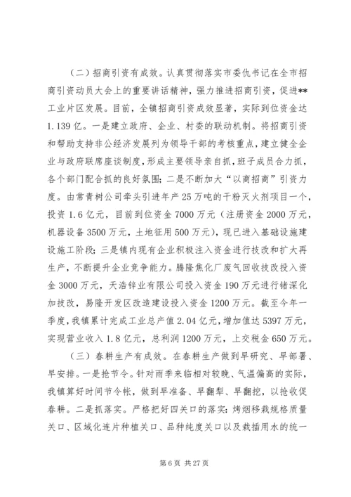 乡镇经济社会发展软环境建设活动总结_1.docx