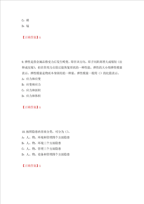 2022年四川省建筑施工企业安管人员项目负责人安全员B证考试题库押题卷含答案第50套