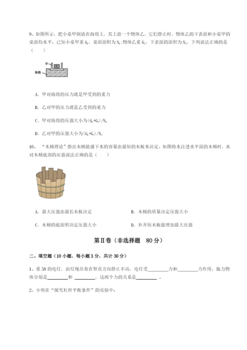 第一次月考滚动检测卷-重庆市江津田家炳中学物理八年级下册期末考试单元测评试题（解析版）.docx