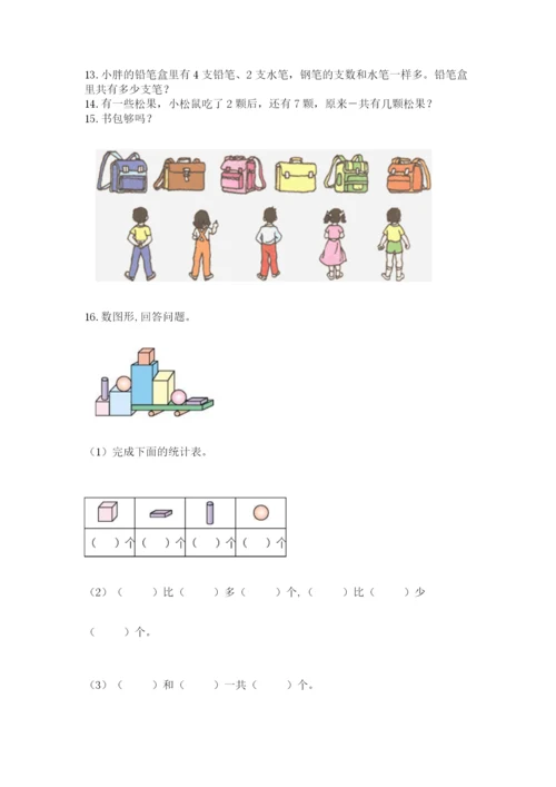 小学一年级上册数学解决问题50道及参考答案【a卷】.docx