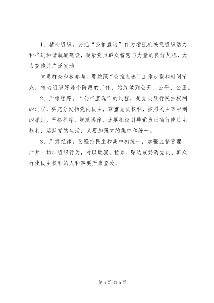 机关党支部工作细则 (2).docx