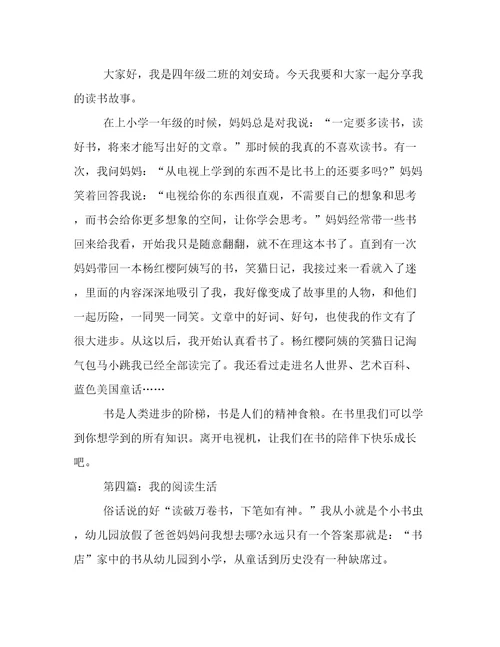 我的阅读生活作文300字