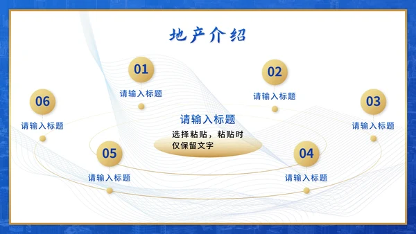 蓝色实景匠心之作·优选地产PPT模板