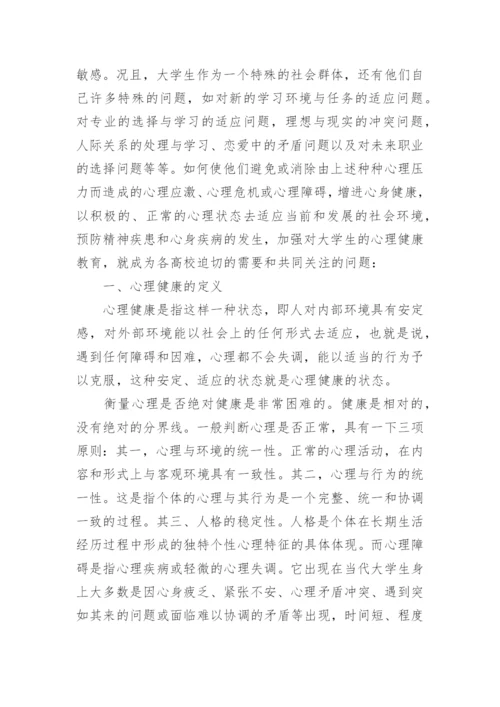 有关健康教育的资料论文.docx