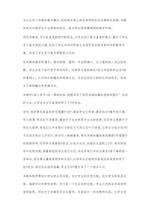 新课程下多媒体教学在美术课中的应用.docx