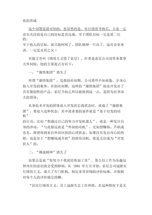 创业公司不宜做绩效考核