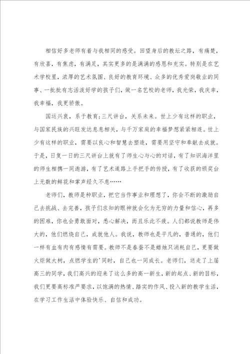 教师节小学优秀教师代表发言稿