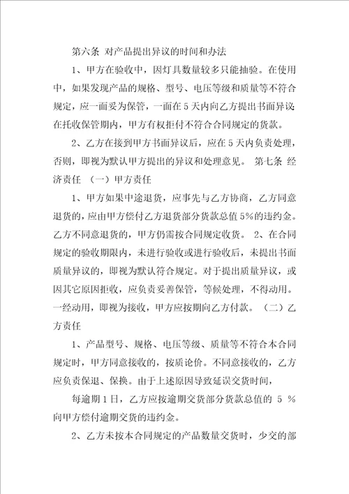 灯具供货合同范本