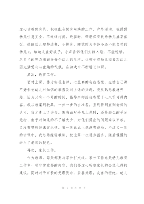 幼师大专实习报告【三篇】.docx