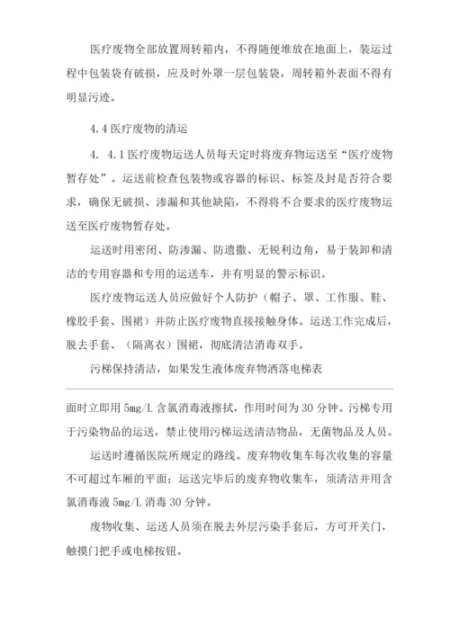 医院医疗废物管理制度.docx