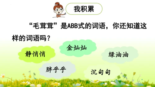 11.我是一只小虫子 课件