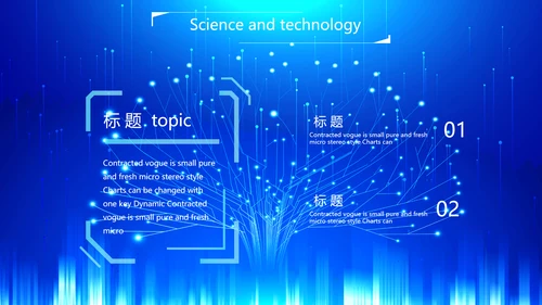 蓝色科技网络信息化互联网软件科技商务动态PPT