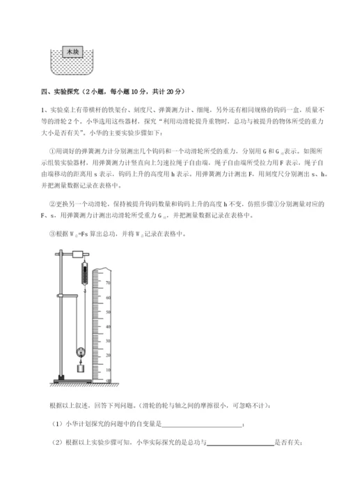 小卷练透重庆市巴南中学物理八年级下册期末考试章节训练试卷.docx