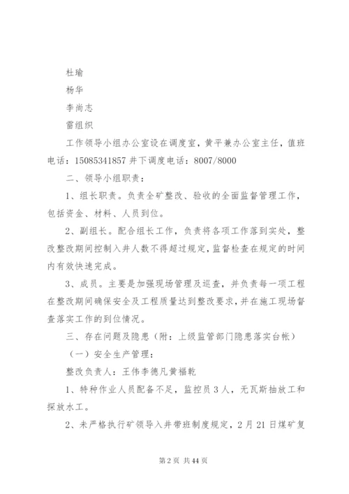 文化煤矿安全隐患整改方案五篇.docx