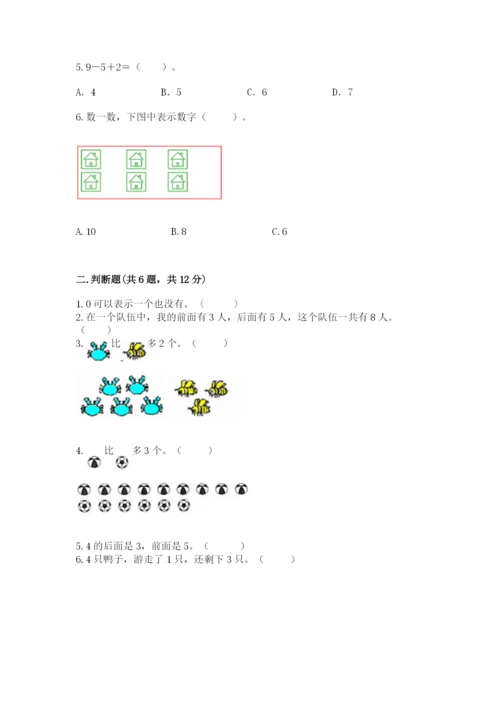 北师大版一年级上册数学期中测试卷及1套完整答案.docx
