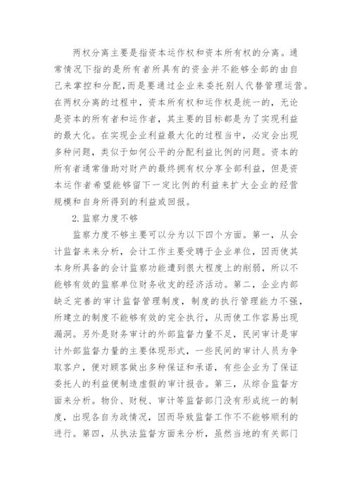 关于会计造假方面论文范文.docx
