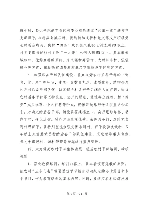 关于加强农村基层组织规范化建设的意见 (3).docx