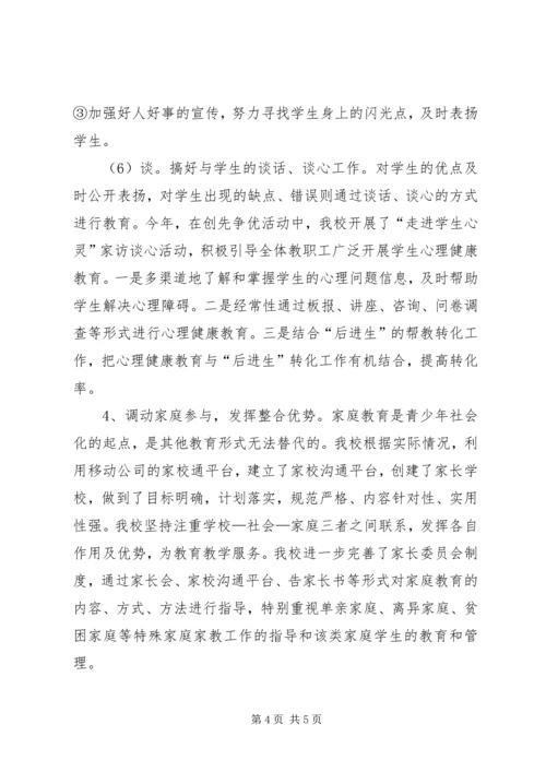 学校园文化建设工作汇报 (6).docx