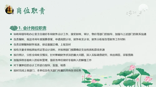 财务岗位廉洁自律专题教育财务岗位自律培训PPT财务知识培训
