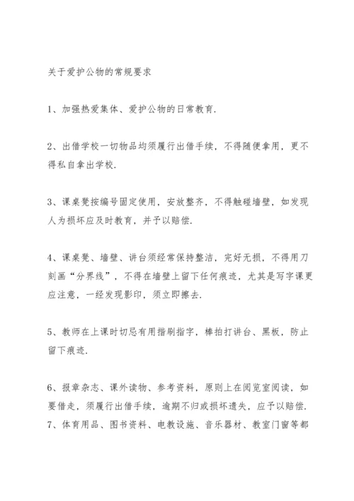 小学德育管理制度汇编.docx