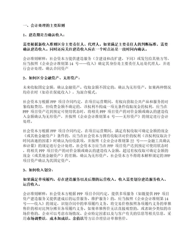 企业会计准则解释第14号ppp项目以及应用案例之账务处理