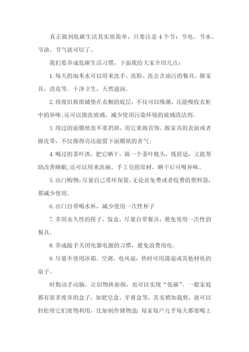 生活环保的建议书.docx