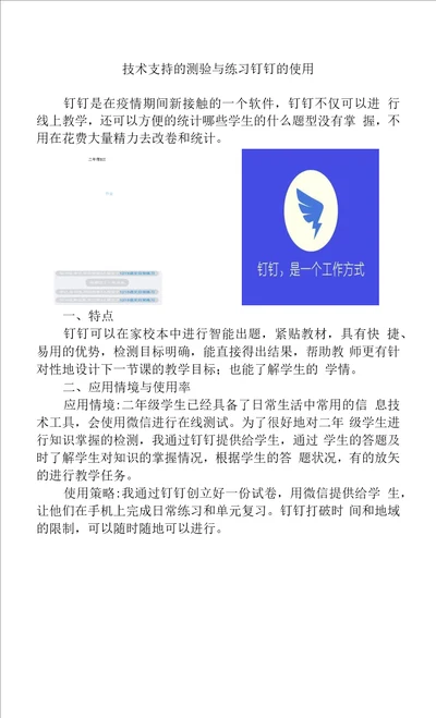 信息技术支持的测验与练习钉钉