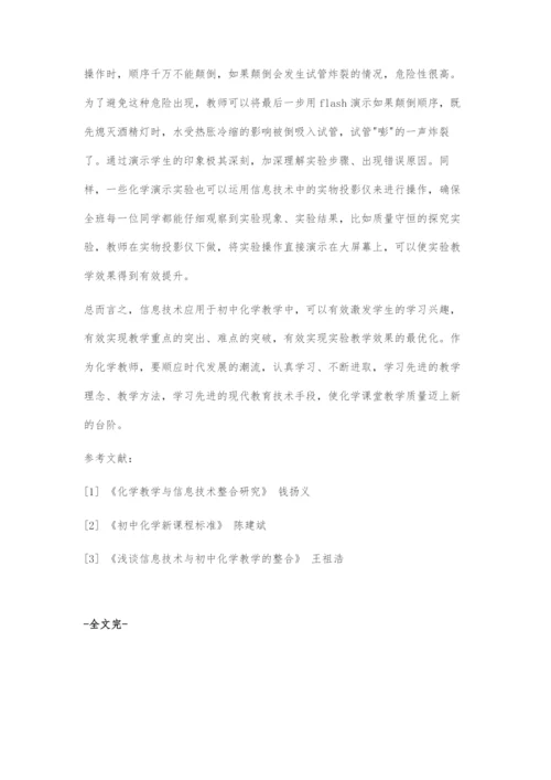 信息技术在初中化学教学中的应用.docx