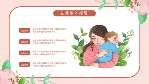 温暖的粉色卡通孕妇产后恢复通用PPT模板