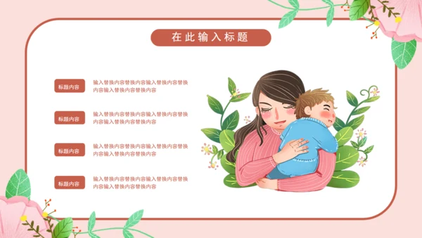 温暖的粉色卡通孕妇产后恢复通用PPT模板