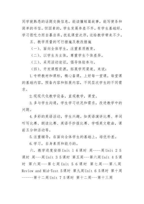 初二上学期英语教学计划(5篇).docx