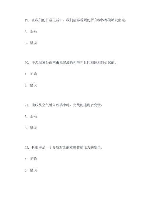 初中物理光现象选择题